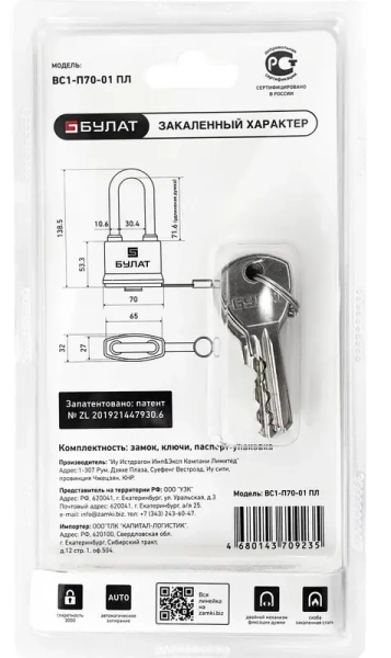 Замок навесной 5 ключей d-9 мм всепогодный БУЛАТ ВС 3-Н65 ПЛ; 11614661